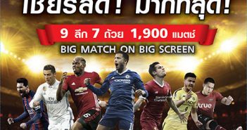 โปรโมชันส์ ทรูวิชันส์ สิงหาคม 2560