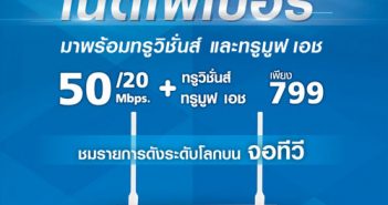 โปรโมชันส์ ทรูออนไลน์ เดือน กรกฏาคม 2560